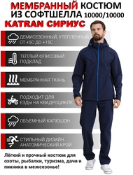 фото Демисезонный мембранный костюм для рыбалки KATRAN СИРИУС +5°C (СофтШелл, темно-синий)