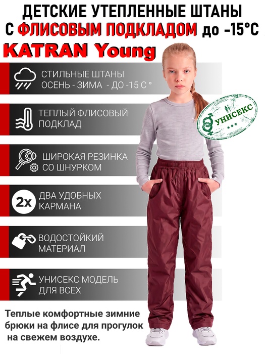 фото Подростковые утепленные осенние брюки для девочек KATRAN Young (дюспо, бордовый)