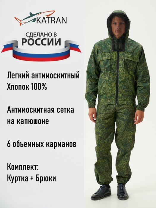 фото Летний антимоскитный костюм KATRAN ДОН (Хлопок, зеленая цифра)