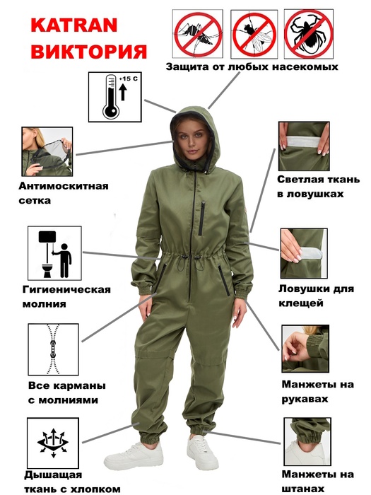 фото Женский комбинезон противоэнцефалитный антимоскитный KATRAN Виктория (Твил, хаки)