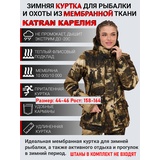 Куртка женская зимняя для охоты и рыбалки KATRAN КАРЕЛИЯ (Алова, Стена) до -20С