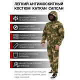 Костюм антимоскитный KATRAN Сапсан (Твил, МОХ)