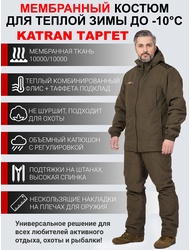 фото Костюм демисезонный мембранный для охоты и рыбалки KATRAN Таргет -10 (Исландия, хаки)