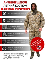 фото Костюм противоэнцефалитный антимоскитный KATRAN Протект (Твил, бежевый КМФ) NEW