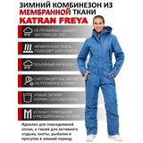 Женский комбинезон зимний KATRAN FREYA (мембрана, васильковый) скипасс-карман