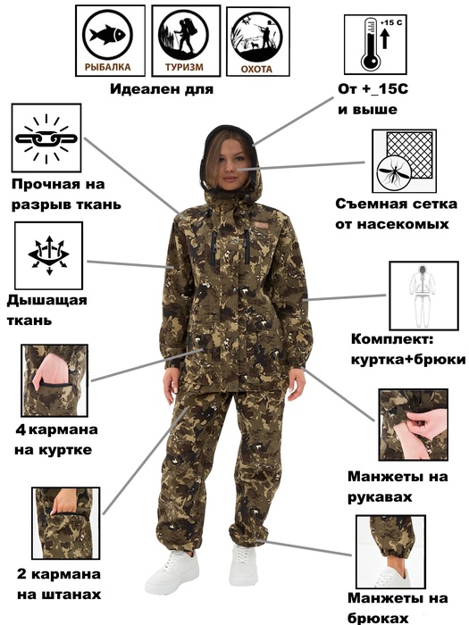 фото Женский антимоскитный костюм для охоты и рыбалки KATRAN ТАЙГА (Рип-стоп, хаки КМФ)