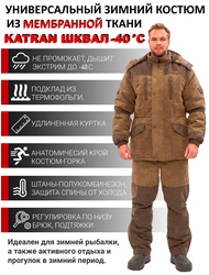 фото Зимний костюм для охоты и рыбалки KATRAN ШКВАЛ -40°С (Финляндия, хаки) полукомбинезон