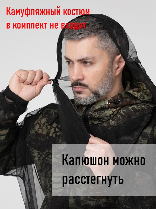 фото Антимоскитный костюм-сетка KATRAN МОСКИТ (Сетка, черный)