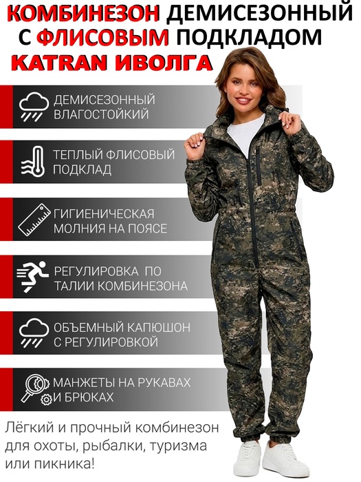 фото Комбинезон женский демисезонный для охоты и рыбалки KATRAN ИВОЛГА (полофлис, бежевый пиксель)