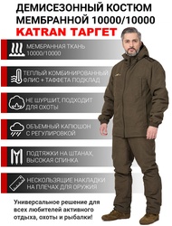 фото Костюм демисезонный мембранный для охоты и рыбалки KATRAN Таргет -10 (Исландия, хаки)