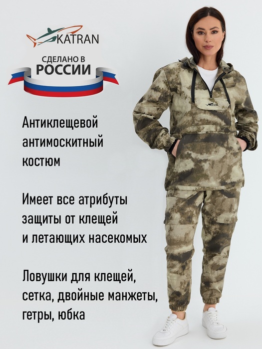 фото Костюм женский противоэнцефалитный антимоскитный KATRAN ТУНГУСКА (Твил, Мох)