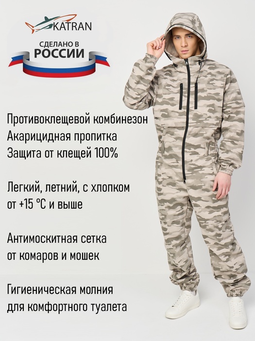 фото Комбинезон противоэнцефалитный антимоскитный KATRAN КРЕЧЕТ (Твил, Серый КМФ)