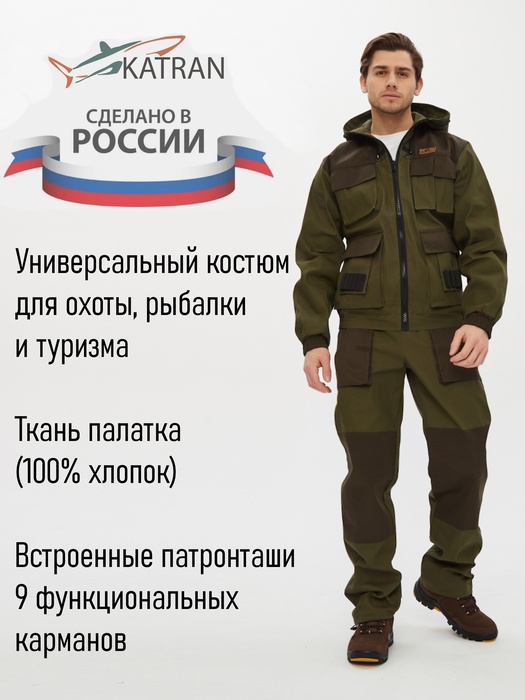 фото Летний антимоскитный костюм для охоты и рыбалки KATRAN СОКОЛ (Палатка, св. хаки)