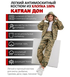 фото Детский антимоскитный костюм KATRAN ДОН (Хлопок, бежевый КМФ)