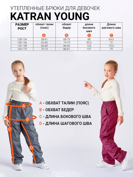 фото Подростковые утепленные осенние брюки для девочек KATRAN Young (дюспо, бордовый)