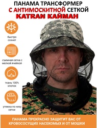 фото Панама с антимоскитной сеткой KATRAN КАЙМАН (Смесовая, Серый КМФ)