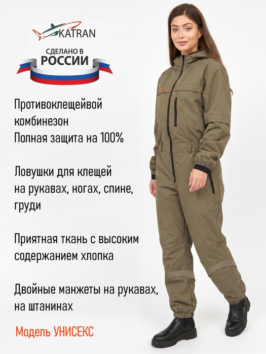 фото Комбинезон женский противоэнцефалитный KATRAN АНТИКЛЕЩ (смесовая, хаки)