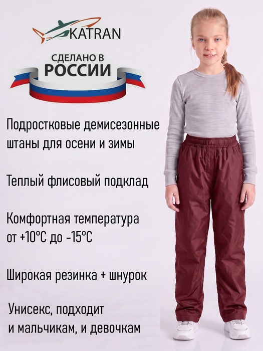 фото Подростковые утепленные осенние брюки для девочек KATRAN Young (дюспо, бордовый)