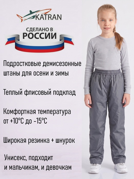 фото Подростковые утепленные осенние брюки для девочек KATRAN Young (дюспо, графит)