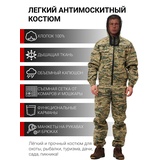 Летний антимоскитный костюм KATRAN ДОН (Хлопок, бежевый КМФ)
