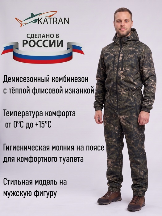 фото Комбинезон мужской демисезонный для охоты и рыбалки KATRAN ИРТЫШ (полофлис, коричневый КМФ)