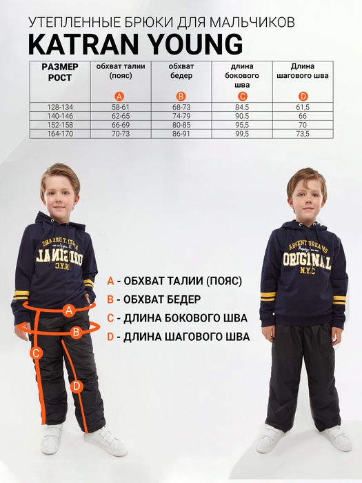 фото Подростковые утепленные осенние брюки KATRAN Young (дюспо, черный)