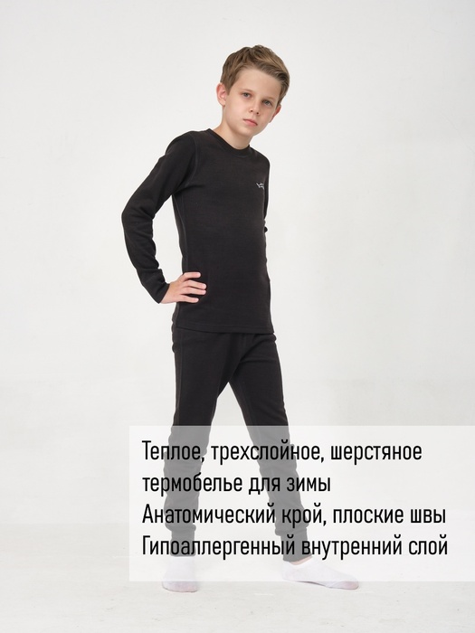 фото Детское шерстяное термобельё KATRAN УМКА (+5°С до - 30°С) черное