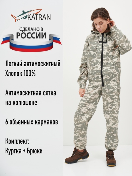 фото Женский антимоскитный костюм KATRAN ДВИНА (Хлопок, серый пиксель)