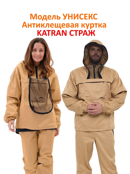 фото Куртка противоэнцефалитная KATRAN СТРАЖ (Твил, бежевый)