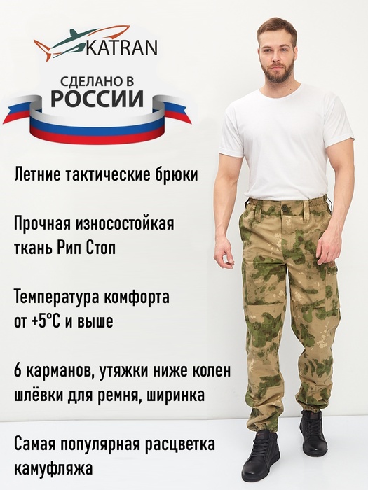 фото Брюки летние тактические KATRAN БАСТИОН (Рип-стоп, МОХ)