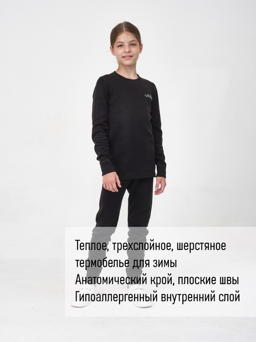 фото Детское шерстяное термобельё для девочек KATRAN УМКА (+5°С до - 30°С) черное