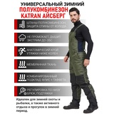 Зимний полукомбинезон/штаны для рыбалки KATRAN АЙСБЕРГ -35°С (Таслан, хаки)