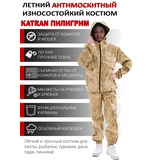 Детский антимоскитный костюм KATRAN ПИЛИГРИМ (Рип-стоп, песок КМФ)