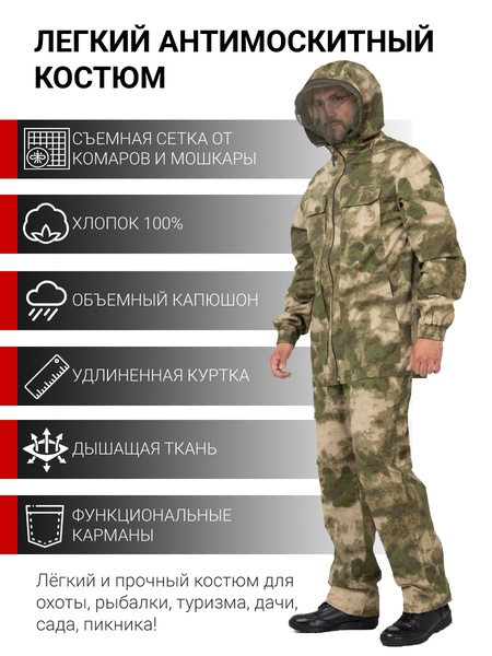 фото Летний костюм KATRAN ПОЛИГОН (Хлопок, кмф)