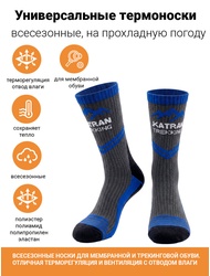 фото Треккинговые термоноски Katran Т-183с (синий, черный)