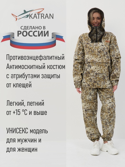 фото Женский противоэнцефалитный антимоскитный KATRAN Ива (Твил, бежевый КМФ) NEW