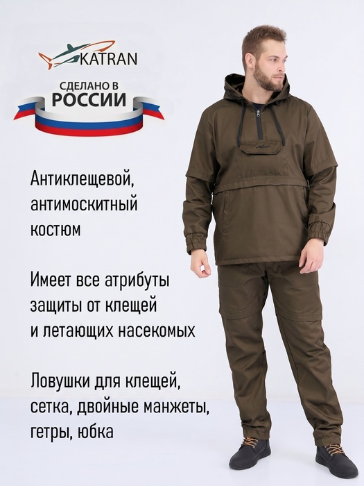 фото Костюм противоэнцефалитный антимоскитный KATRAN ЯСТРЕБ (Твил, оливковый)