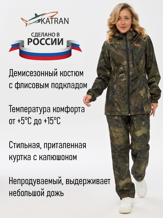 фото Костюм женский демисезонный для рыбалки и охоты подклад флис KATRAN РИЦА (полофлис, бурелом)