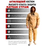 Противоэнцефалитный костюм KATRAN СТРАЖ (Твил, бежевый)