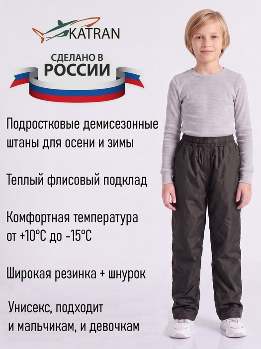 фото Подростковые утепленные осенние брюки KATRAN Young (дюспо, черный)