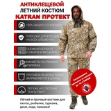 Костюм противоэнцефалитный антимоскитный KATRAN Протект (Твил, бежевый КМФ) NEW
