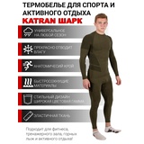 Термобелье спортивное KATRAN SHARK (+ 20°С до - 15°С) хаки