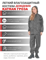 фото Дождевик женский пончо накидка KATRAN ГРОЗА (Оксфорд, темно-серый)