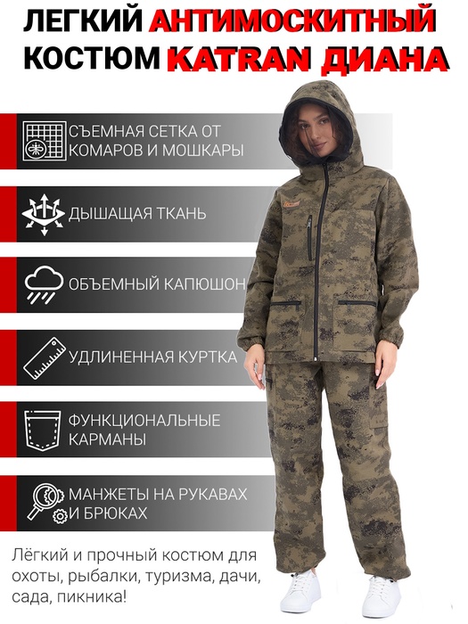 фото Женский антимоскитный костюм для охоты и рыбалки KATRAN Диана (рип-стоп, зеленый КМФ)