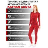 Женское спортивное термобелье KATRAN Альта (+ 20°С до - 15°С) красное