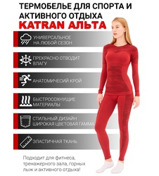 фото Женское спортивное термобелье KATRAN Альта (+ 20°С до - 15°С) красное
