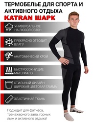 фото Термобелье спортивное KATRAN SHARK (+ 20°С до - 15°С) черное