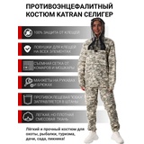 Женский костюм противоэнцефалитный антимоскитный KATRAN СЕЛИГЕР (Рип-стоп, песок КМФ)