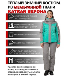 фото Зимний женский горнолыжный костюм KATRAN Верона (Taslan, Mint)