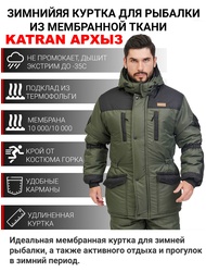 фото Куртка зимняя для охоты и рыбалки KATRAN АРХЫЗ-35°С (Таслан, хаки)